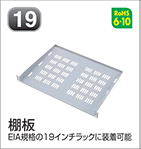 棚板