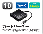 カードリーダー