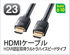 HDMIケーブル