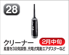 クリーナー