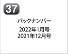 バックナンバー