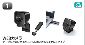 WEBカメラ
