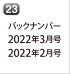 バックナンバー
