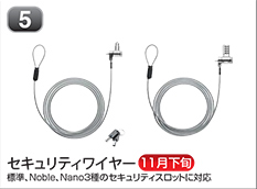 セキュリティワイヤー