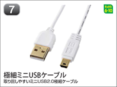 極細ミニUSBケーブル