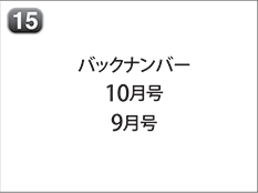 バックナンバー 2022年10月号 2022年9月号