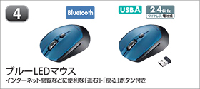 ブルーLEDマウス