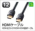 HDMIケーブル