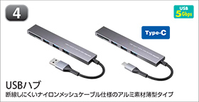 USBハブ
