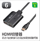 HDMI切替器