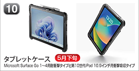 タブレットケース