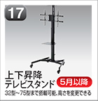 上下昇降テレビスタンド