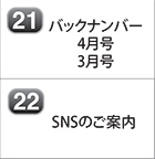 バックナンバー 2024年4月号 2024年3月号