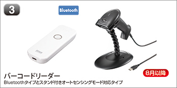 バーコードリーダー
