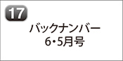 バックナンバー 2025年6月号 2025年5月号