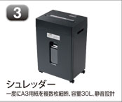 シュレッダー