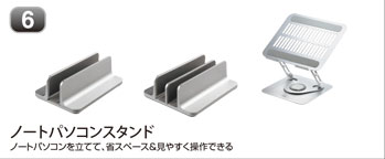 ノートパソコンスタンド
