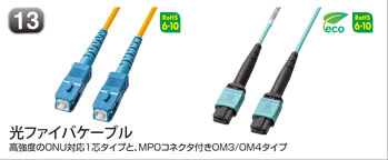 光ファイバケーブル