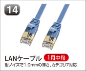 LANケーブル