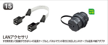 LANアクセサリ