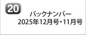 バックナンバー 2025年12月号 2025年11月号