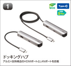 ドッキングハブ