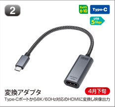 変換アダプタ