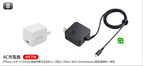 AC充電器
