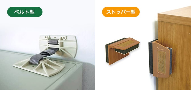 ベルト型 ストッパー型