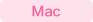 mac対応