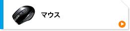 マウス(MA-BTBL121BK)