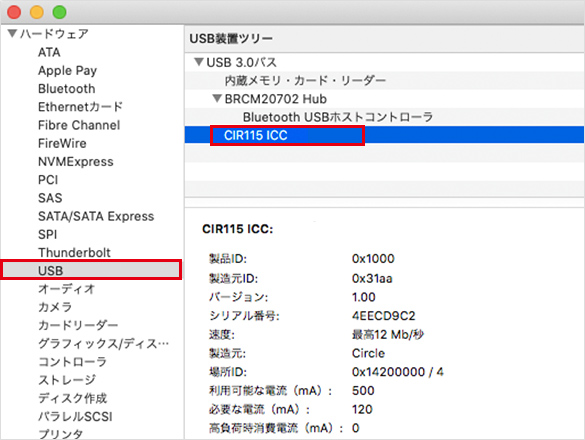「USB」を選択すると「ACR39U ICC Reader」と表示されます