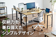 SH-Kデスク