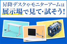 浜松町・新大阪実験サポート展示場