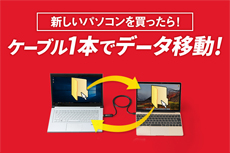 リンクケーブル特集