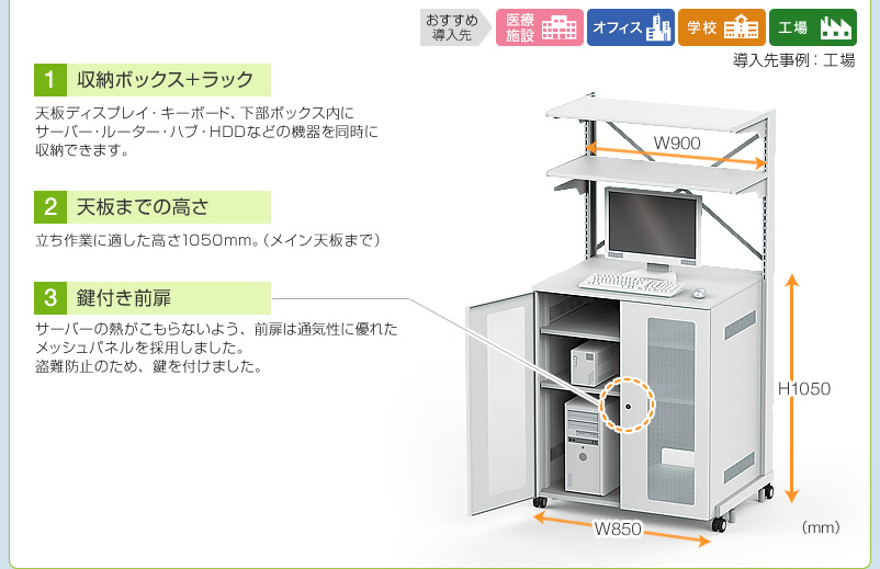 収納ボックス+ラック 天板までの高さ 鍵付き前扉