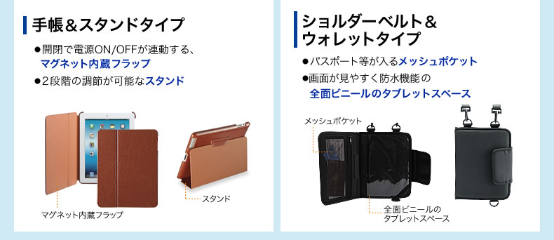 手帳&スタンドタイプ