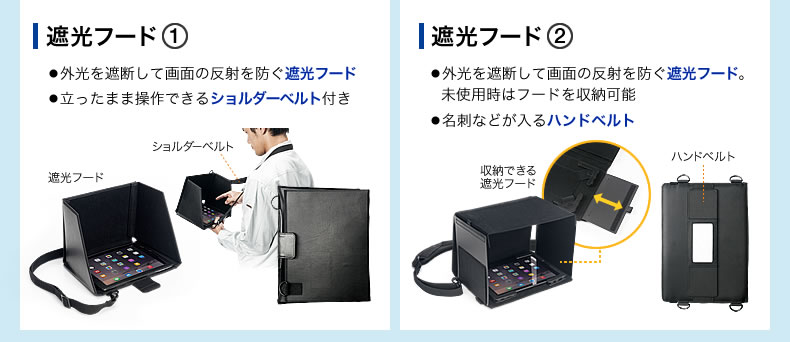 遮光フード