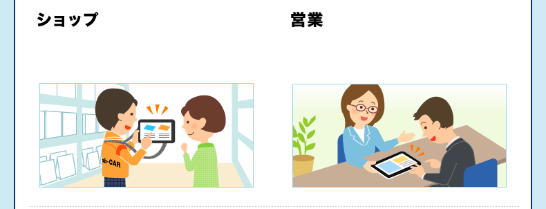 ショップ 営業