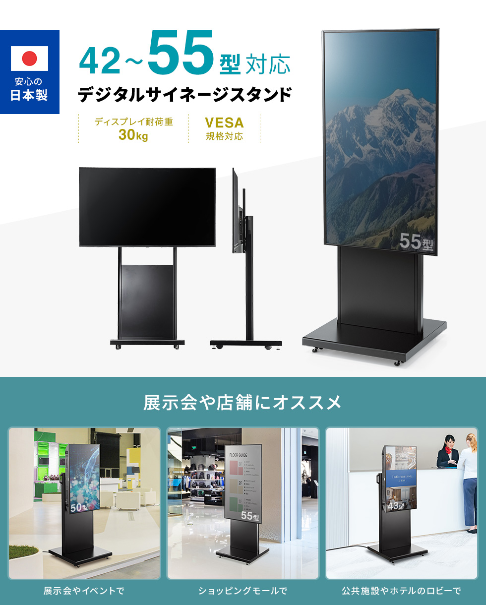 アジャスター付きで転倒角前後左右15度以上。デジタルサイネージスタンド42～55型対応。