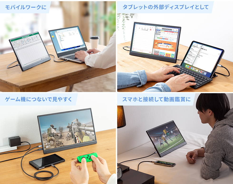 サブディスプレイとして、さまざまなシーンで活用できる