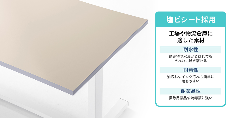 検品・修理作業に最適な天板表面