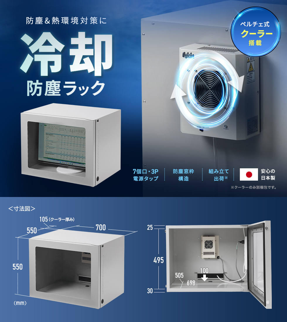 ノートパソコン、周辺機器の収納に最適サイズW700の防塵ラック。