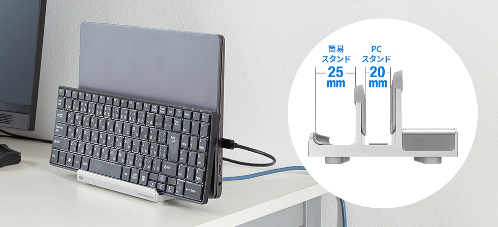 キーボードも置ける、簡易スタンド付き