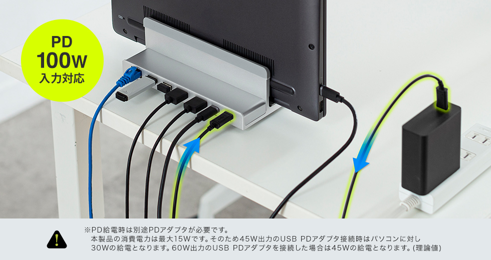 ノートパソコンを充電しながら使える
