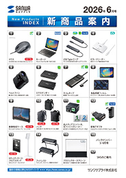 新商品案内