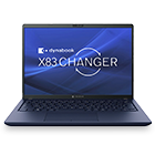 dynabook X83/LW 対応表