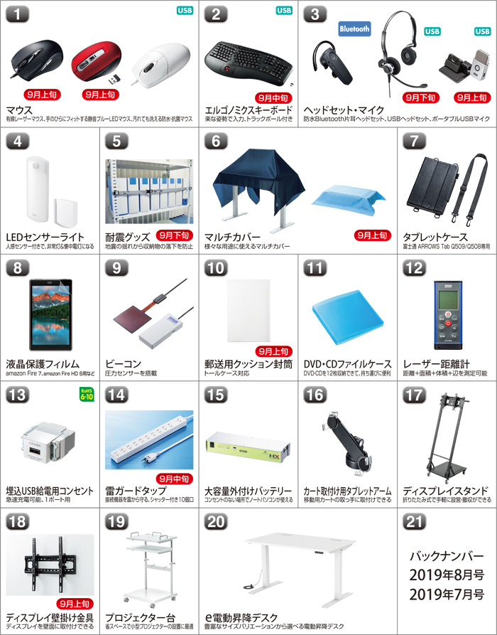 2019年9月号表紙