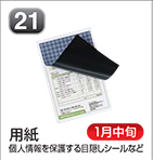 用紙