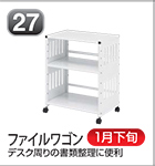 ファイルワゴン